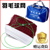 Badminton Net Standard Net Room Outdoor Indoor Home Simple Badminton Net Rack Portable Game to stop the net