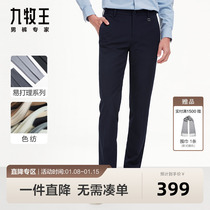 Comfort With Heart] Nine Shepherd Classic Pants West Pants 23 Autumn Winter New Lasting Like New Casual Long Pants Male BN