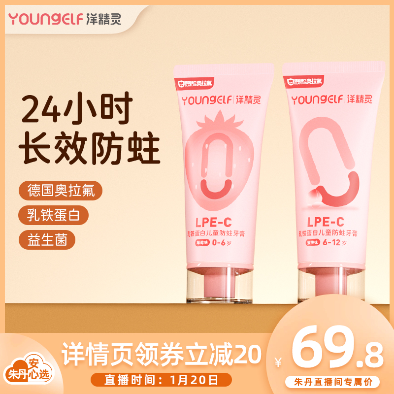 YoungElf洋精灵儿童牙膏0-3-6-12岁德国奥拉氟乳铁蛋白含氟防蛀
