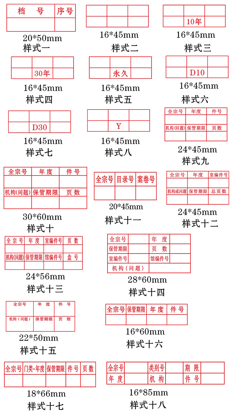 光敏档案章2020年新规范文书档案归档件号六格印章科技档案档号章 - 图0