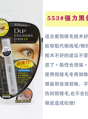 cosmedupex552黑胶假睫毛胶水