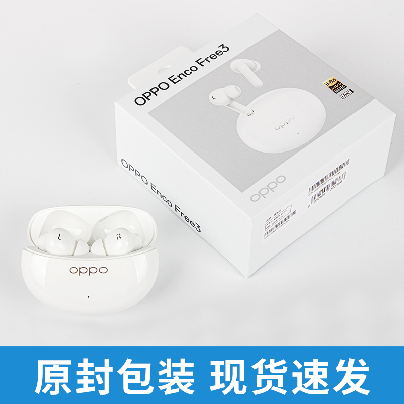 OPPO Enco Free3真无线降噪oppo蓝牙耳机原装正品encofree3新品