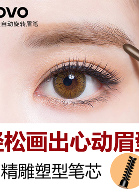 novo自动旋转眉笔送替换双头自然