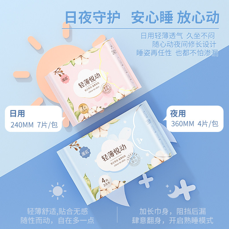 漫花卫生巾正品姨妈巾透气薄款护垫 漫花卫生巾