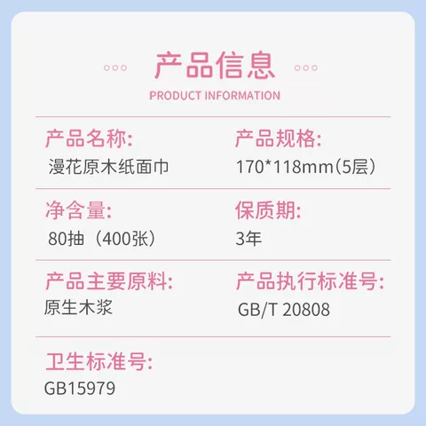 漫花400张抽纸整箱批小包纸餐巾纸家用实惠装卫生纸厕纸面巾纸抽 图片 5