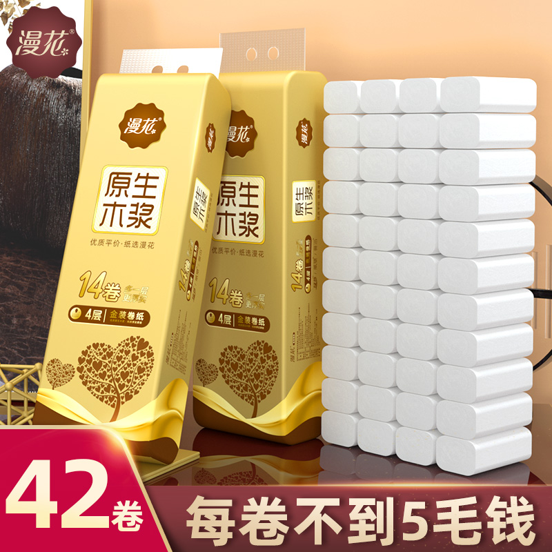 漫花旗舰店42卷 漫花卷纸无芯卫生纸巾厕所厕纸家用手纸整箱实惠装学生用3