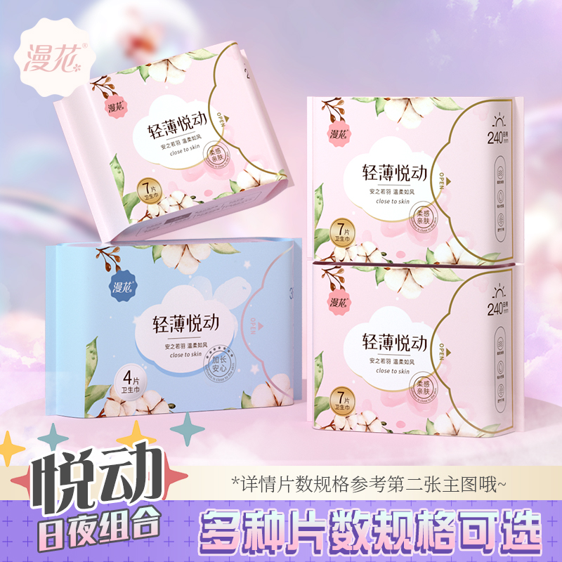 漫花卫生巾正品姨妈巾透气薄款护垫 漫花卫生巾