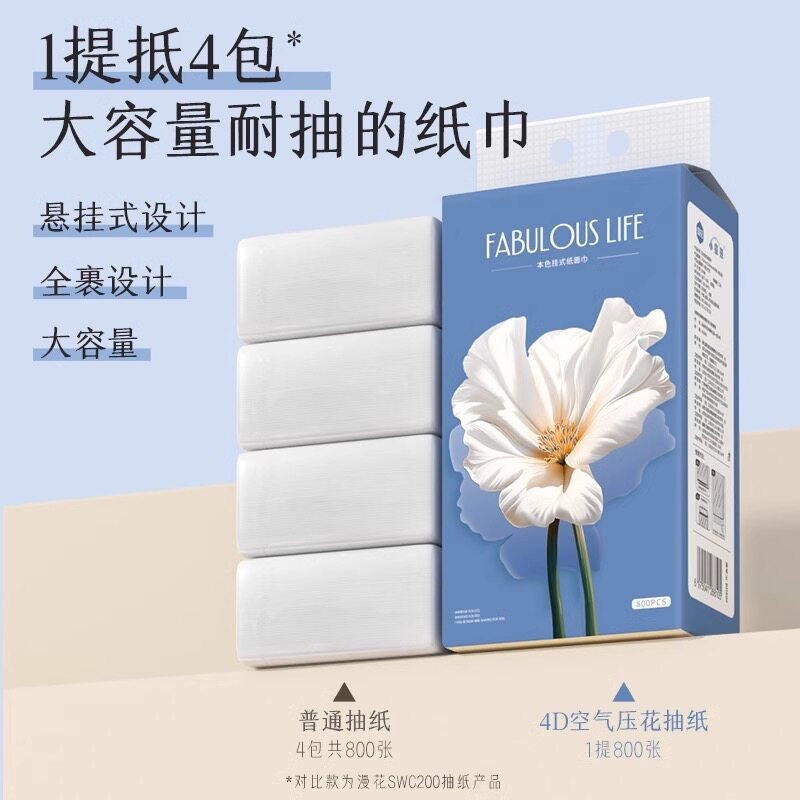 漫花悬挂式抽纸巾家用实惠装厕所卫生学生宿舍厕纸餐巾纸纸面巾YC