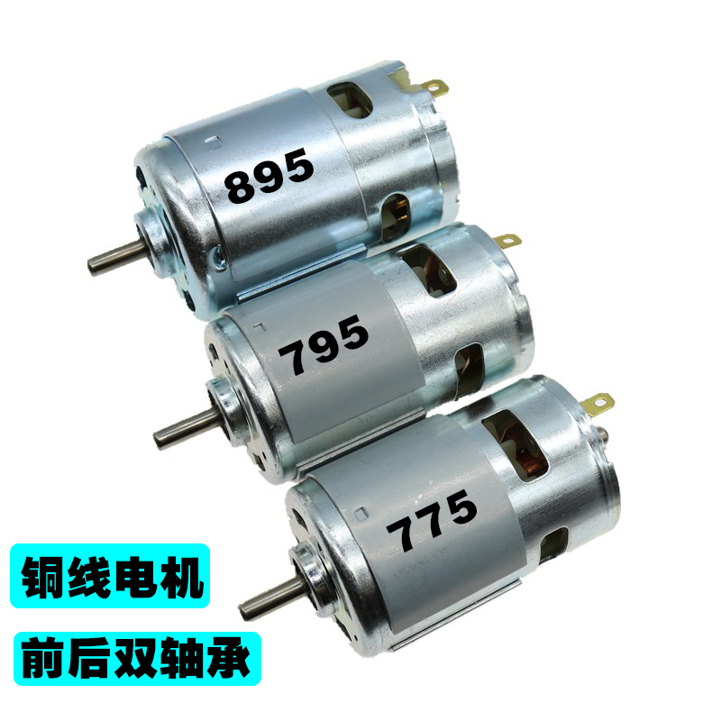 775/795双出轴滚珠895电机大功率997直流12V24V台锯纯铜马达割草 - 图1