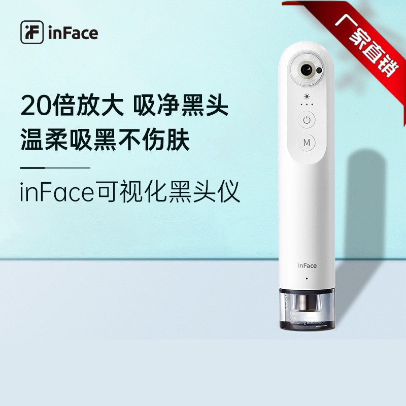 inFace可视化吸黑头仪器电动小气泡去黑头毛孔粉刺清洁美容仪家用 - 图0