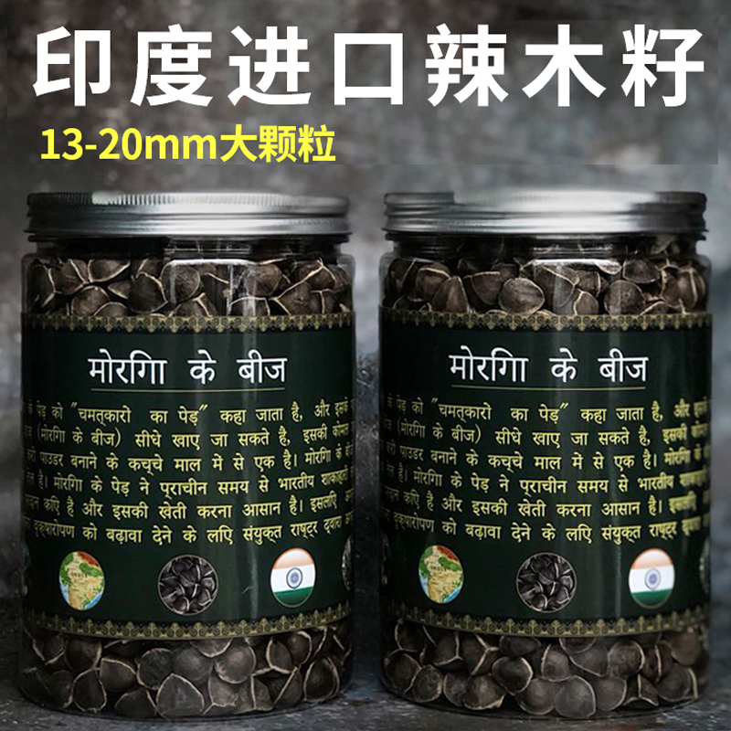 辣木籽正宗印度进口特级非野生辣木子新的功效食用1斤装500g正品 - 图2