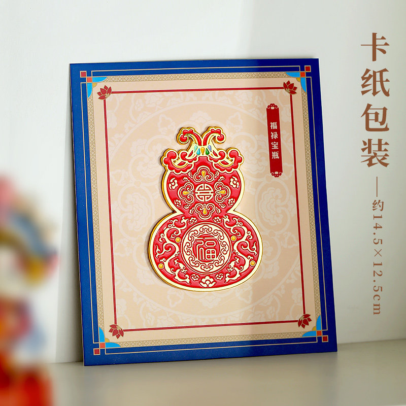 大吉葫芦福字金属冰箱贴磁贴南京西安馆北京故宫博物院文创纪念品,淘宝优惠券,粉丝福利购,淘宝优惠卷