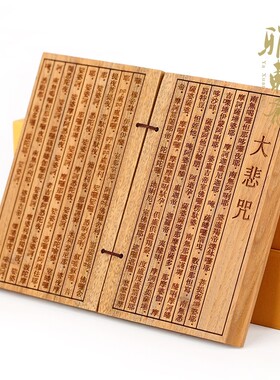 檀木红木雕刻佛经般若波罗密心经