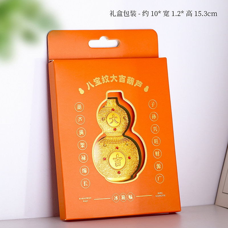 大吉葫芦金属冰箱贴定制西安南京院上海北京故宫博物馆文创纪念品