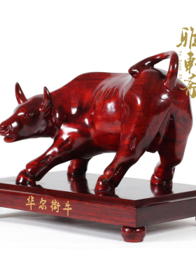 红木华尔街牛工艺品