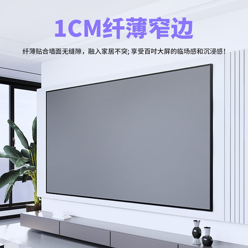 微斯WUI投影幕布100寸超高清光耀家用投影仪超高清超窄边画框幕菲涅尔抗光硬屏幕 - 图0