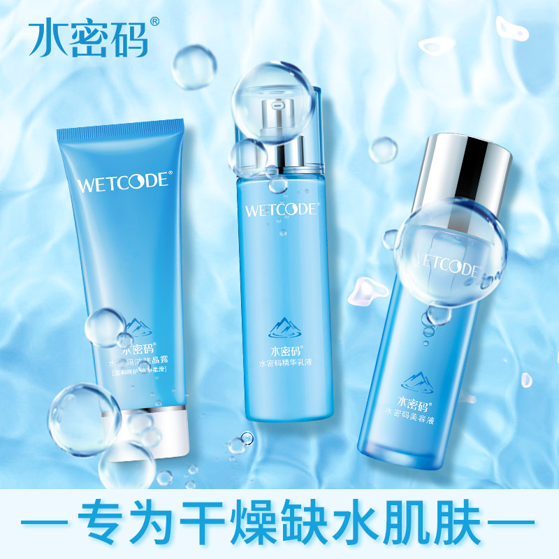 水密码套装补水保湿乳霜四件套丹姿 水密码爱坊美面部护理套装