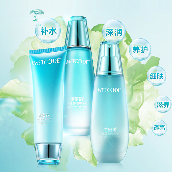 水密码化妆品套装全套补水学生海藻 水密码爱坊美面部护理套装