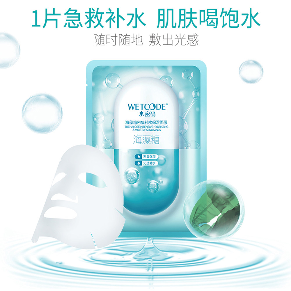水密码女海藻糖深层补水玻尿酸面膜 水密码爱坊美贴片面膜
