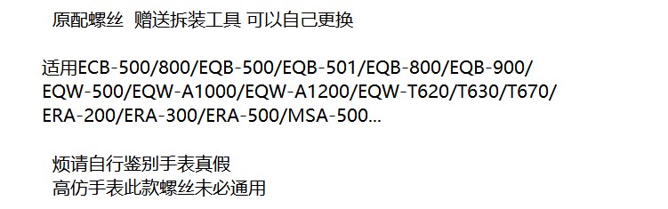 卡西欧配件EQB-500/501/800/900/EQW-A1200/ERA-200/300后盖螺丝-图0