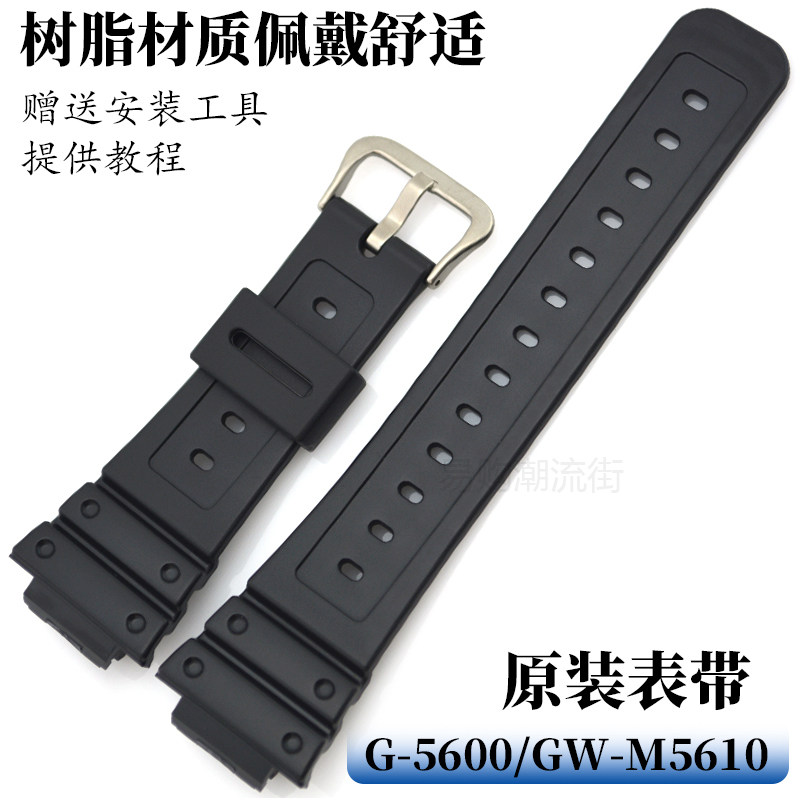 原装卡西欧黑色小方块手表带G-5600E/GW-M5610树脂表壳套框配件,淘宝优惠券,粉丝福利购,淘宝优惠卷