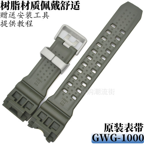 原装卡西欧手表带GWG-1000-1A3军绿色树脂手表带表壳套装手表配件 - 图1