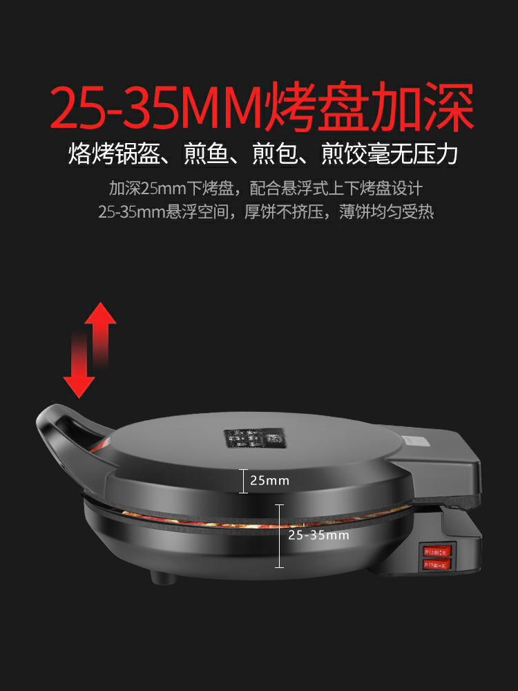 电饼铛家用双面加热煎饼薄饼机自动断电加深加大烙饼锅电饼档正品_永康市红双喜燃具公司家用电器企业店_厨房电器