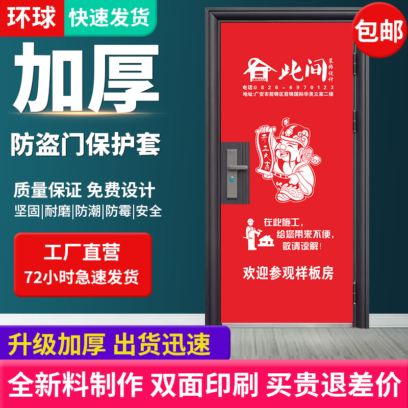 公司定制装修门套保护套膜罩子母无纺布窗进入户包门广告饰防盗门 - 图1