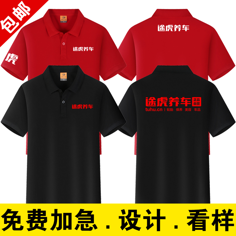 夏季途虎养车工作服t恤定制4S店汽修美容Polo衫洗车工装印logo-图2