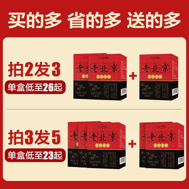 韦香儿佰芊专卖店正品老北京足贴艾草足贴睡眠竹醋生姜减脂护理足膜艾叶足贴0