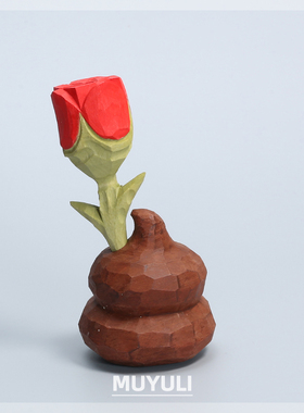 粪斗！奋斗！手工木雕玫瑰花桌面摆件圣诞情人节搞怪礼物送男友