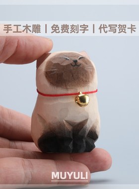 手工木雕暹罗猫摆件丨挖煤猫咪桌面工位稳定情绪装饰圣诞节礼物
