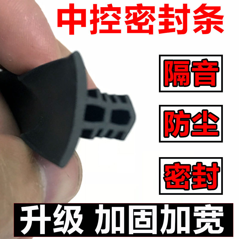 广汽传奇gs4汽车用品传祺GS3/GS5速博GS7GS8改装饰专用密封隔音条 - 图1