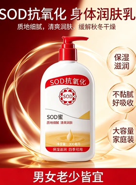 【官方正品】SOD蜜补水保湿乳液面霜护手霜滋润抗氧化学生护肤品