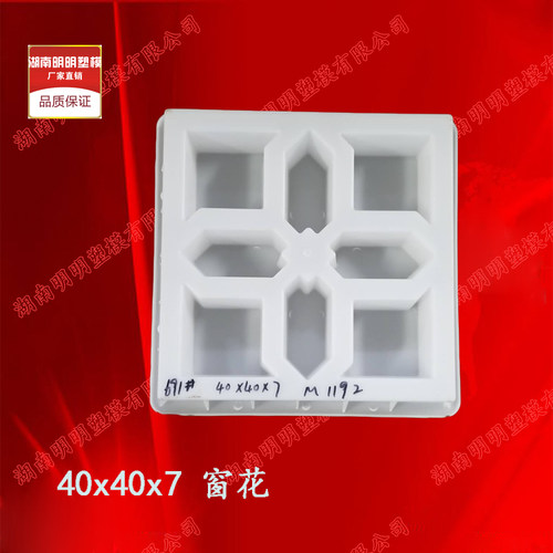 窗花40x40x7 装饰仿古通风水泥混凝土 砼制品预制块围墙 塑料模具 - 图0