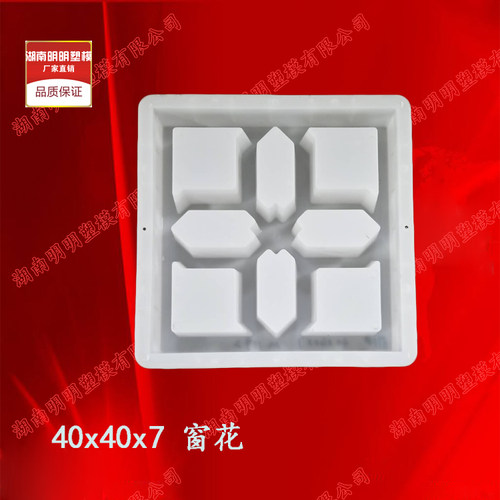 窗花40x40x7 装饰仿古通风水泥混凝土 砼制品预制块围墙 塑料模具 - 图1