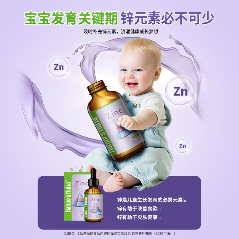 莱思纽卡补锌婴幼儿宝宝营养包搭配 莱思纽卡钙铁锌