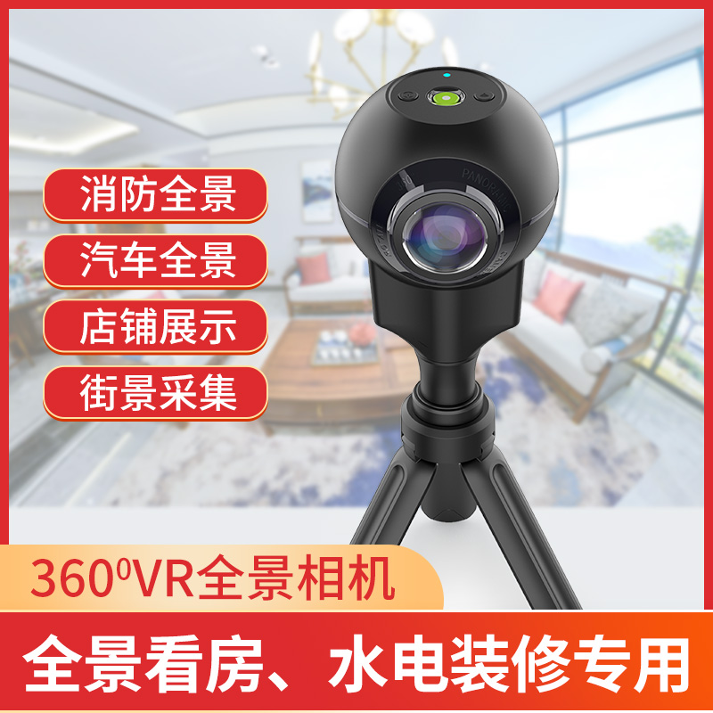 720度全景相机拍摄工程水电地暖装修装饰360VR3D室内消防法拍看房