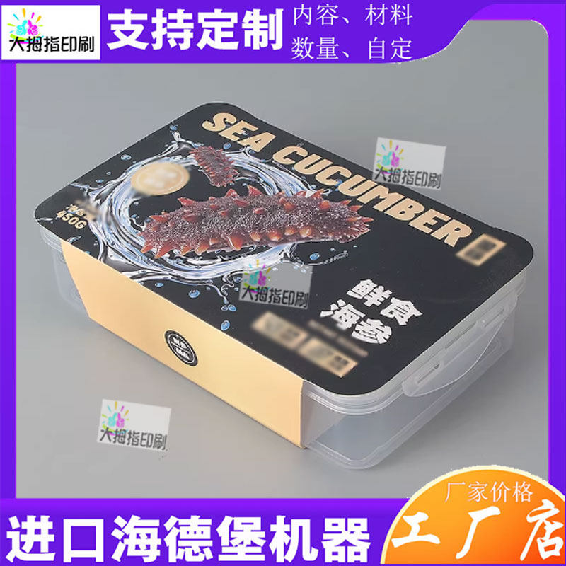 定制鲜食海参腰封卡套刺参辽参卡扣三文鱼牛排大闸蟹标签印刷,淘宝优惠券,粉丝福利购,淘宝优惠卷