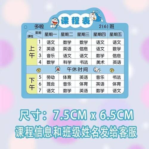 亚克力课程表定制钥匙扣中小学生书包挂件语数英个性DIY班级挂件 - 图2