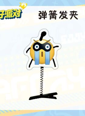 蛋仔派对蛋小黑眼罩emoji表情包弹簧发夹创意送朋友搞怪礼物发饰