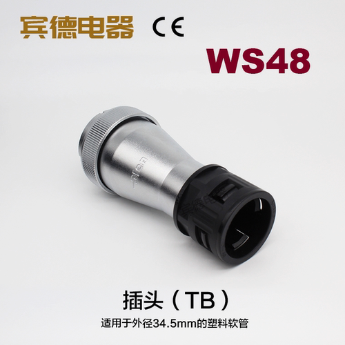 航空插头插座DS/WS48-5-7-20-27-38-42P塑料波纹管工业连接器TB+Z-图1