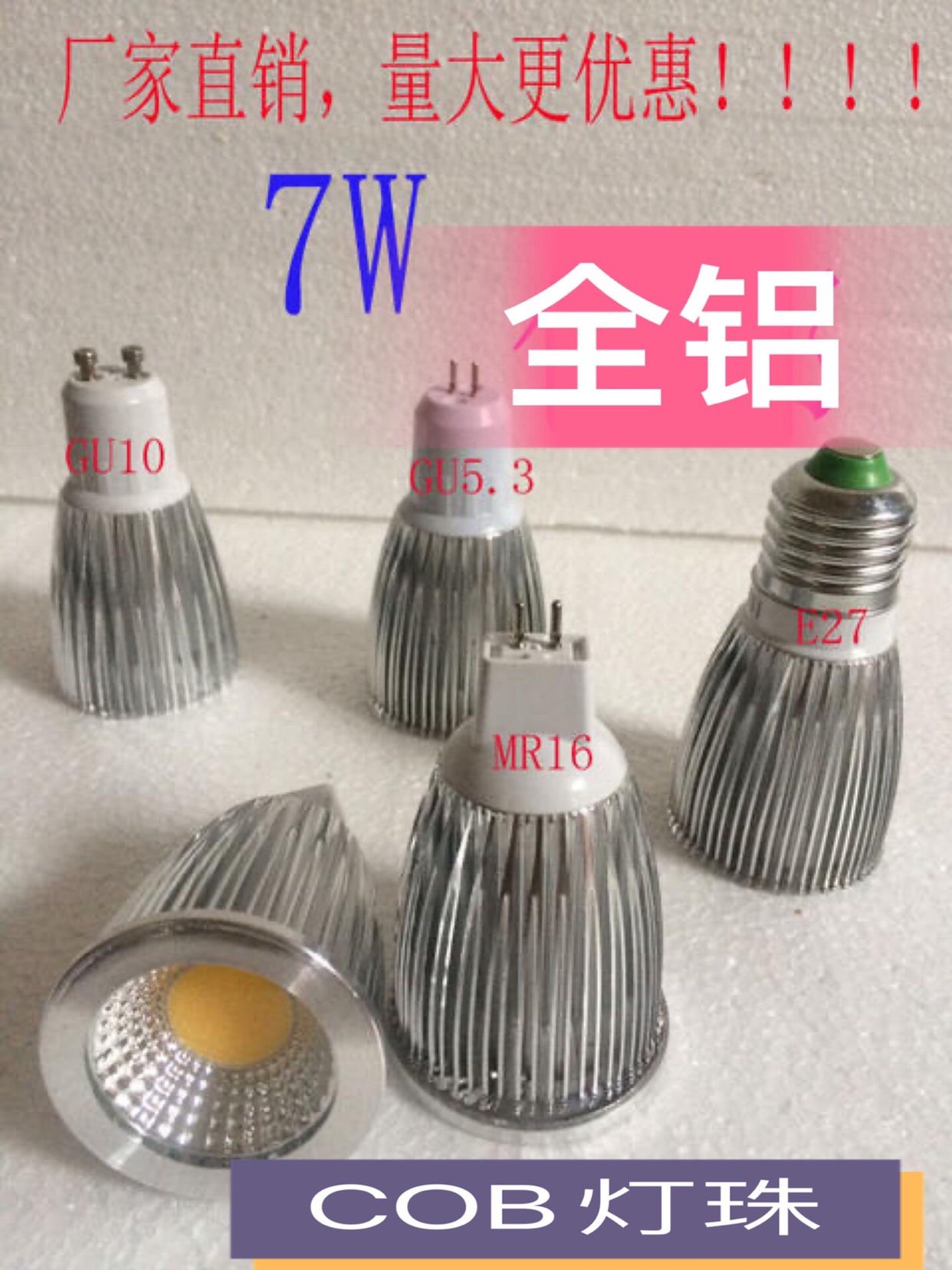 LED灯杯cob精品射灯12v24v220VE27GU1053MR16E14螺口3w5w节能灯泡 - 图1