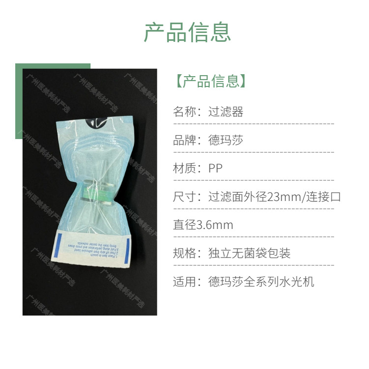 德玛莎水光机过滤器滤芯负压软管子卡扣二代三代四代通用耗材配件,淘宝优惠券,粉丝福利购,淘宝优惠卷