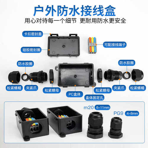 卡扣式户外防水接线盒接快速接线端子防雨防潮免螺丝电缆连接器 - 图3