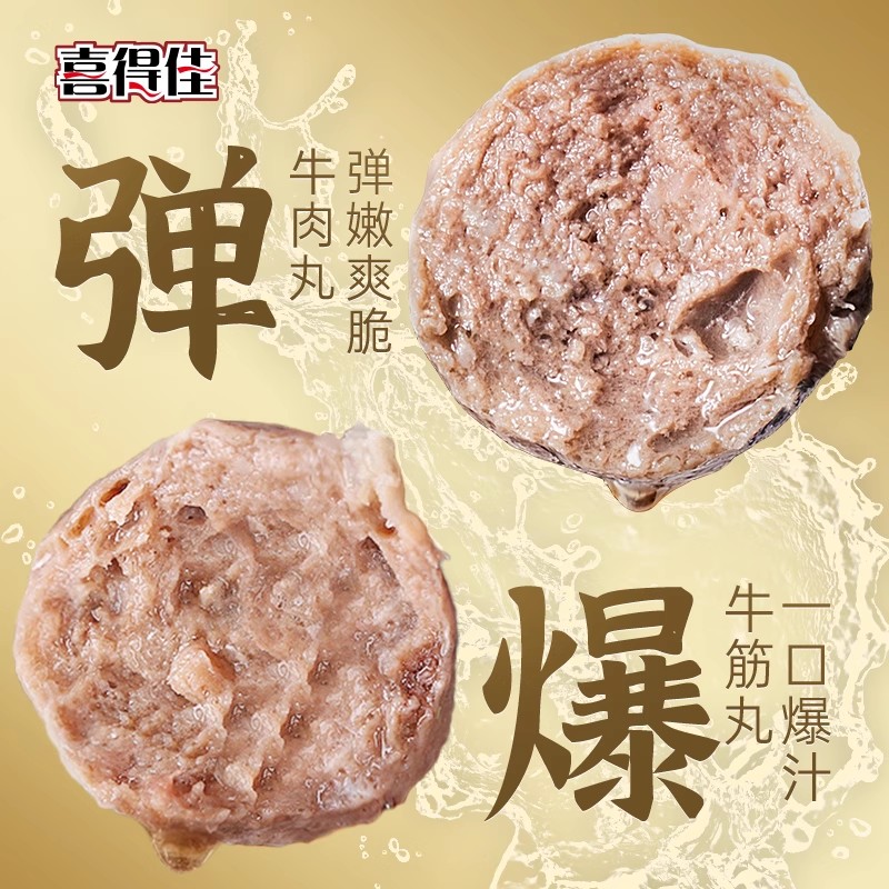 【250g*5袋】喜得佳正宗潮汕手打牛肉丸