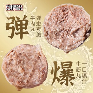 【250g*5袋】喜得佳正宗潮汕手打牛肉丸