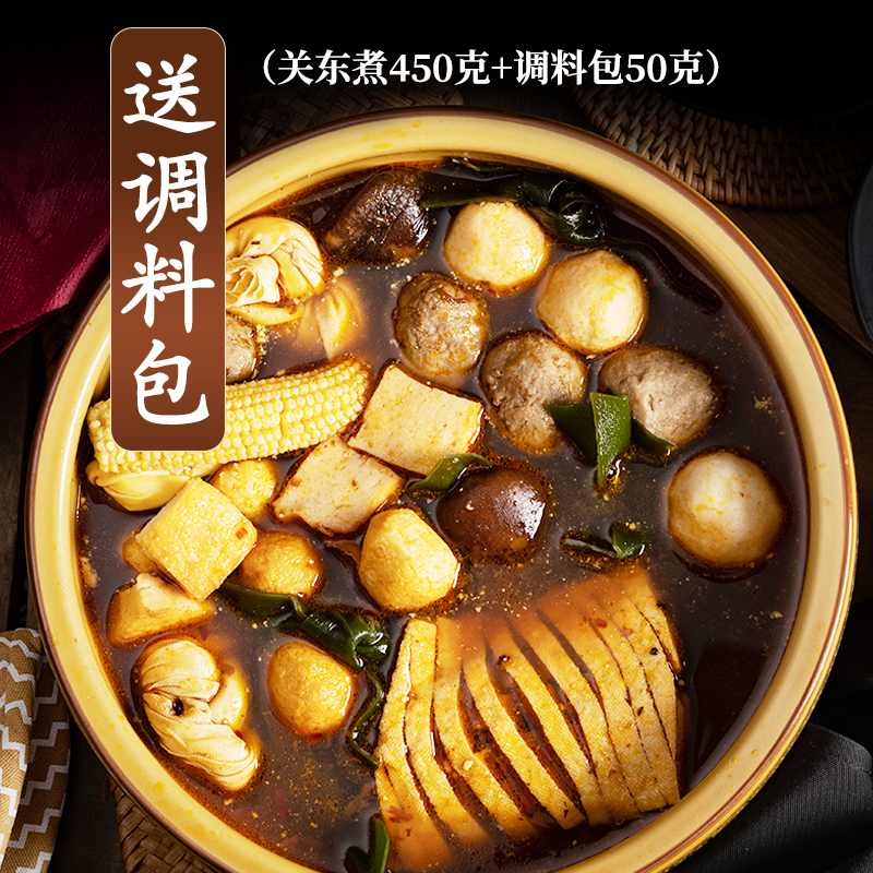 喜得佳关东煮10种口味串串火锅丸子素食组合含料包速食1000g