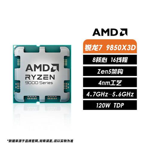 AMD锐龙7500F 9600X 9700X 7800X3D 9800X3D 9850X3D 9950X3D CPU - 图2