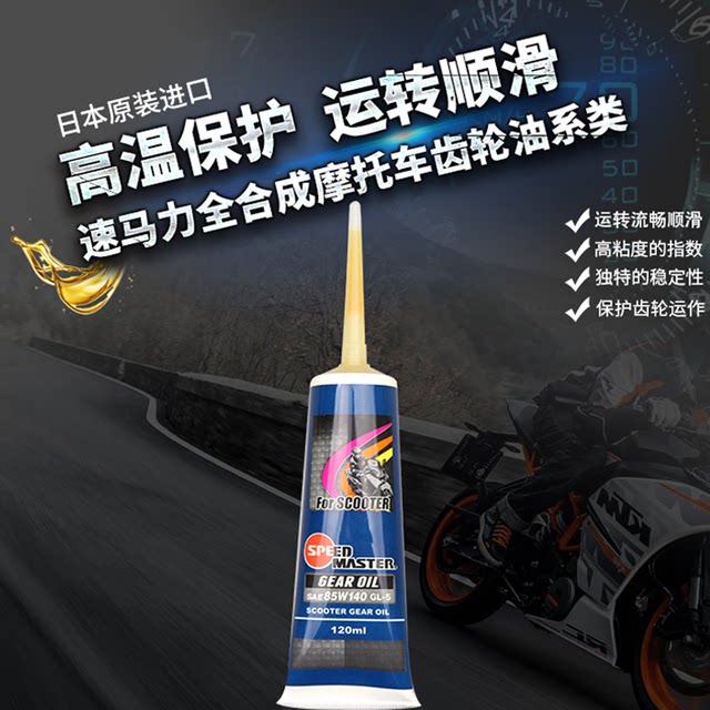 Speed-horsepower motorcycle fully synthetic pedal gear oil